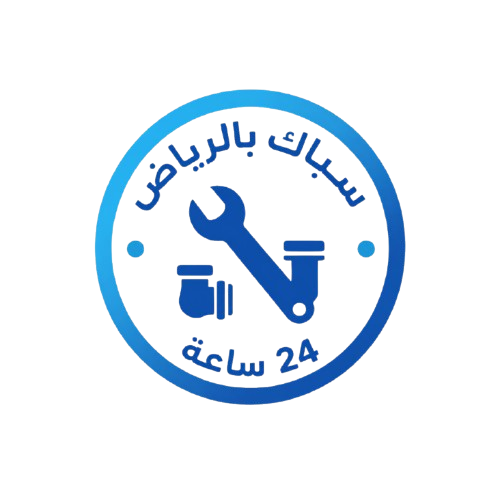 سباك بالرياض 24 ساعة
